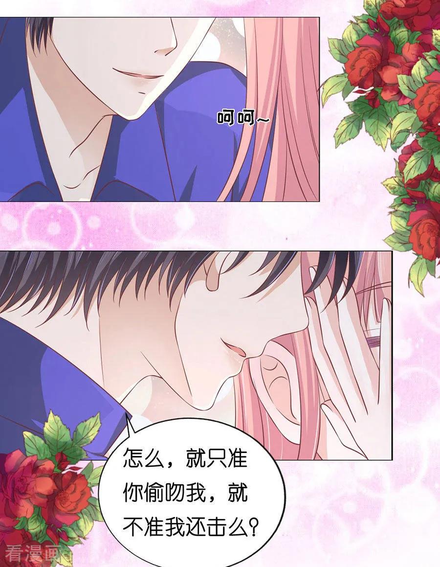《烈爱知夏》第172话 调戏 第18页