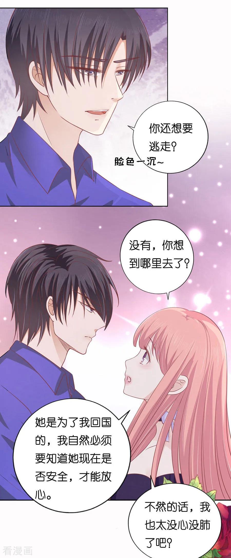 《烈爱知夏》第172话 调戏 第12页