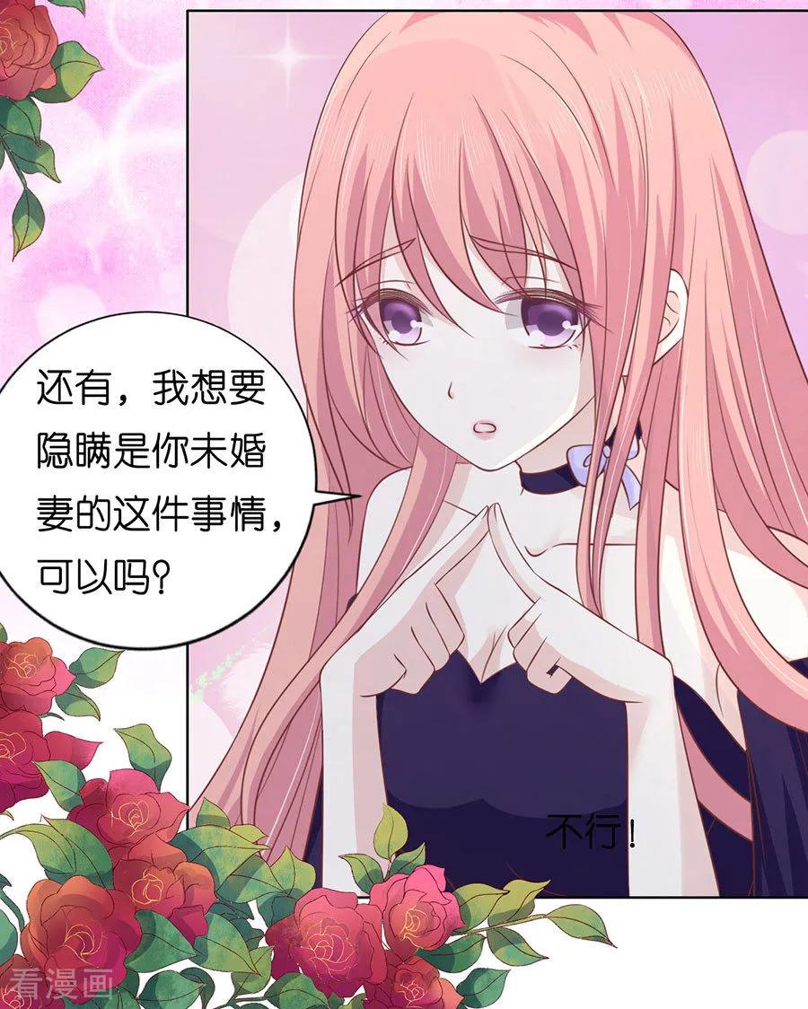 《烈爱知夏》第172话 调戏 第4页