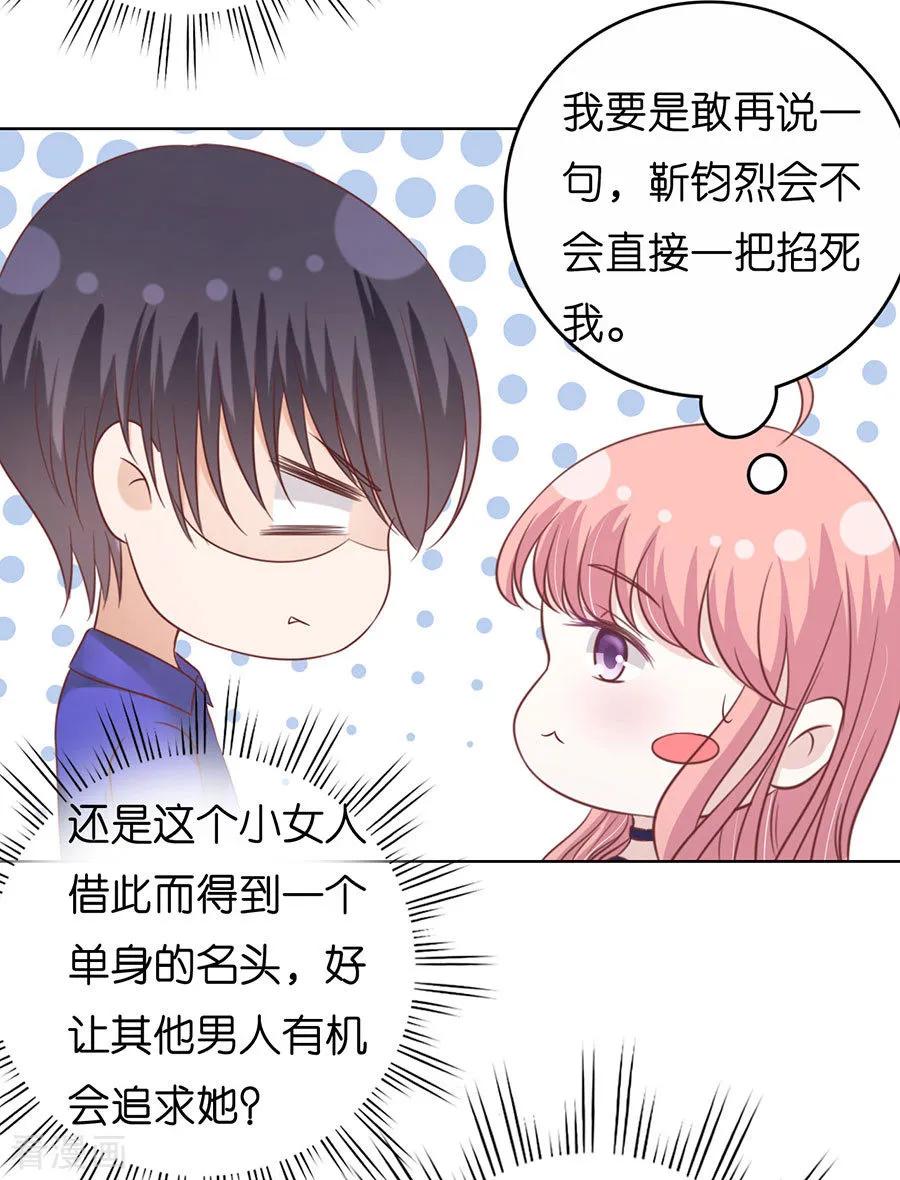 《烈爱知夏》第172话 调戏 第6页