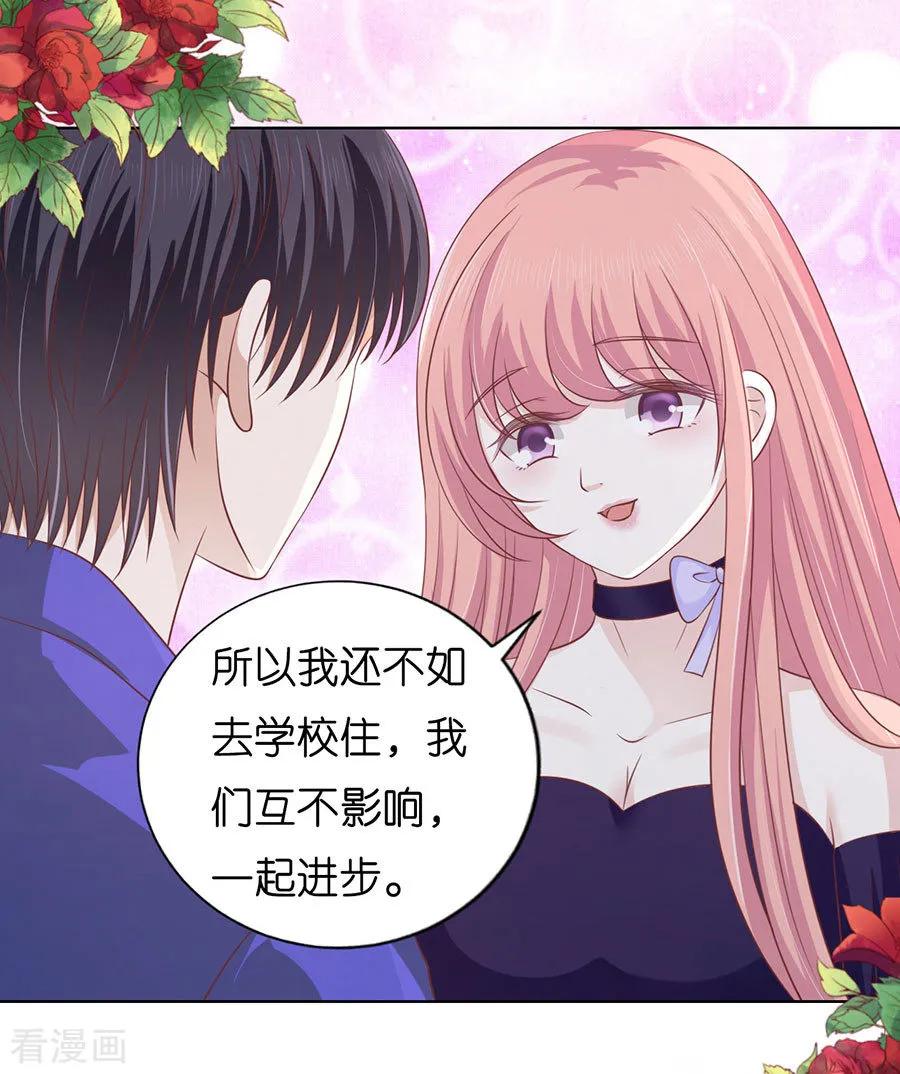 《烈爱知夏》第172话 调戏 第2页
