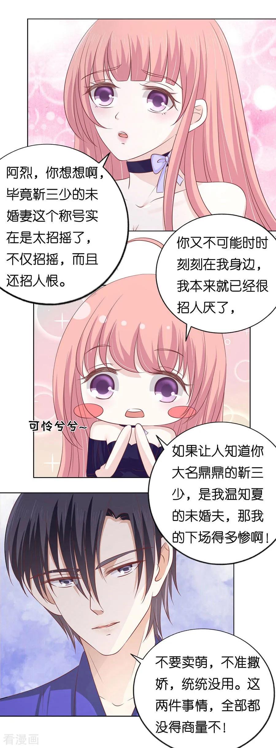 《烈爱知夏》第172话 调戏 第8页
