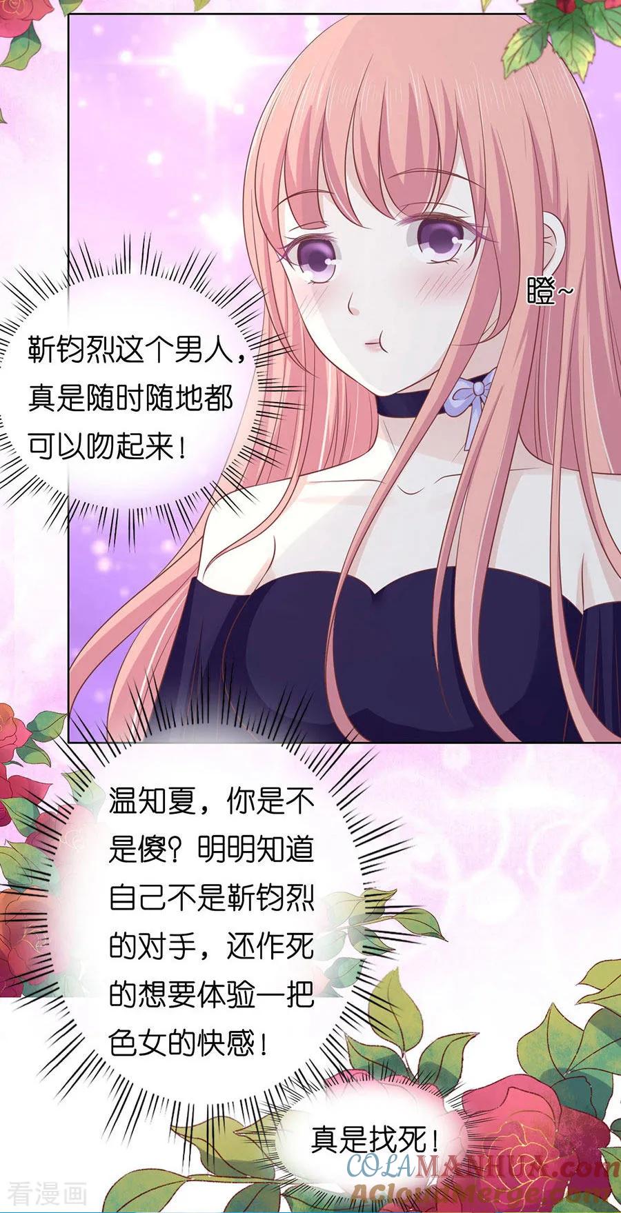 《烈爱知夏》第172话 调戏 第23页