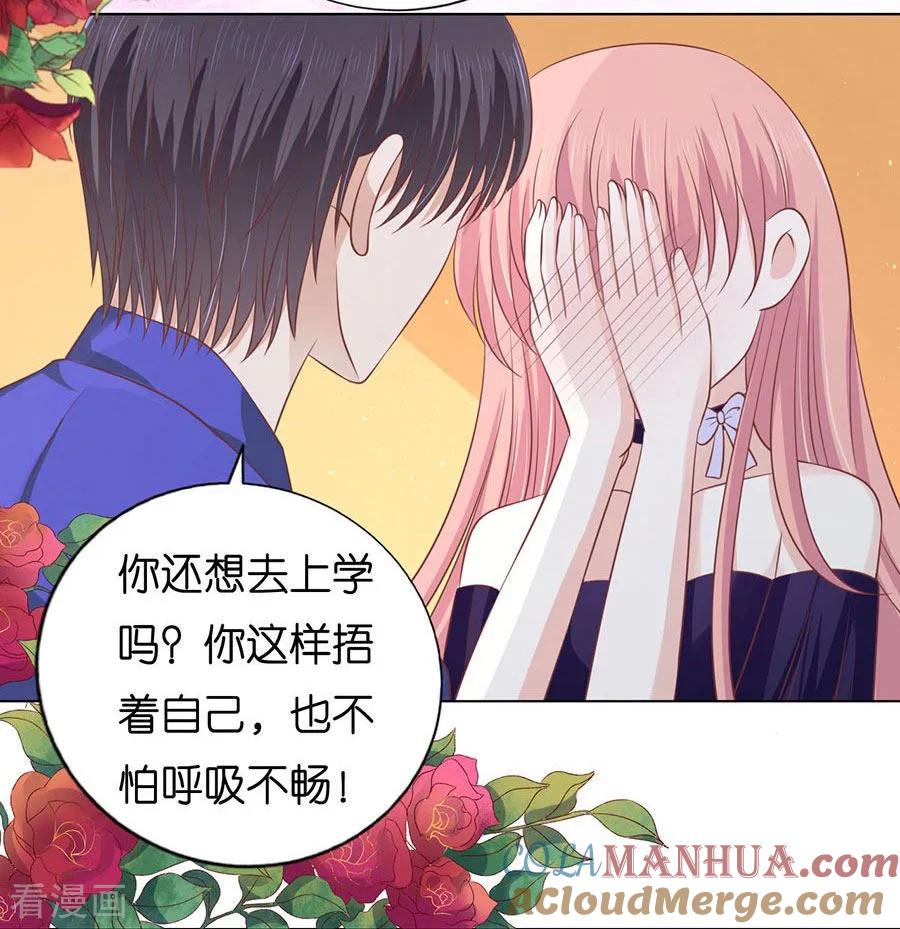 《烈爱知夏》第172话 调戏 第19页