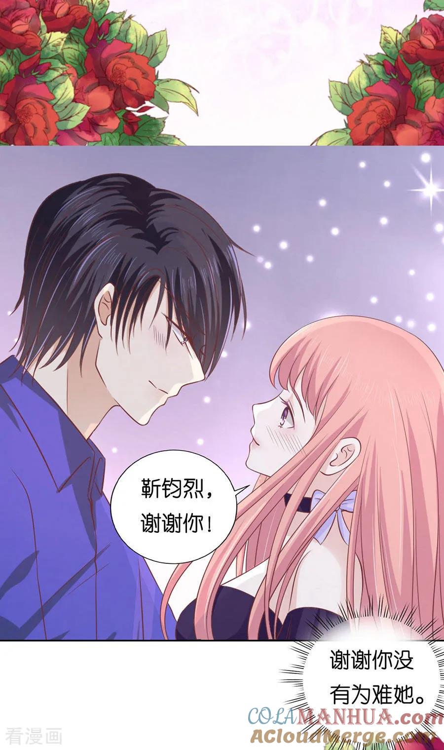 《烈爱知夏》第172话 调戏 第15页