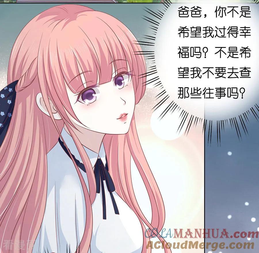 《烈爱知夏》第173话 犹如新婚夫妇 第19页
