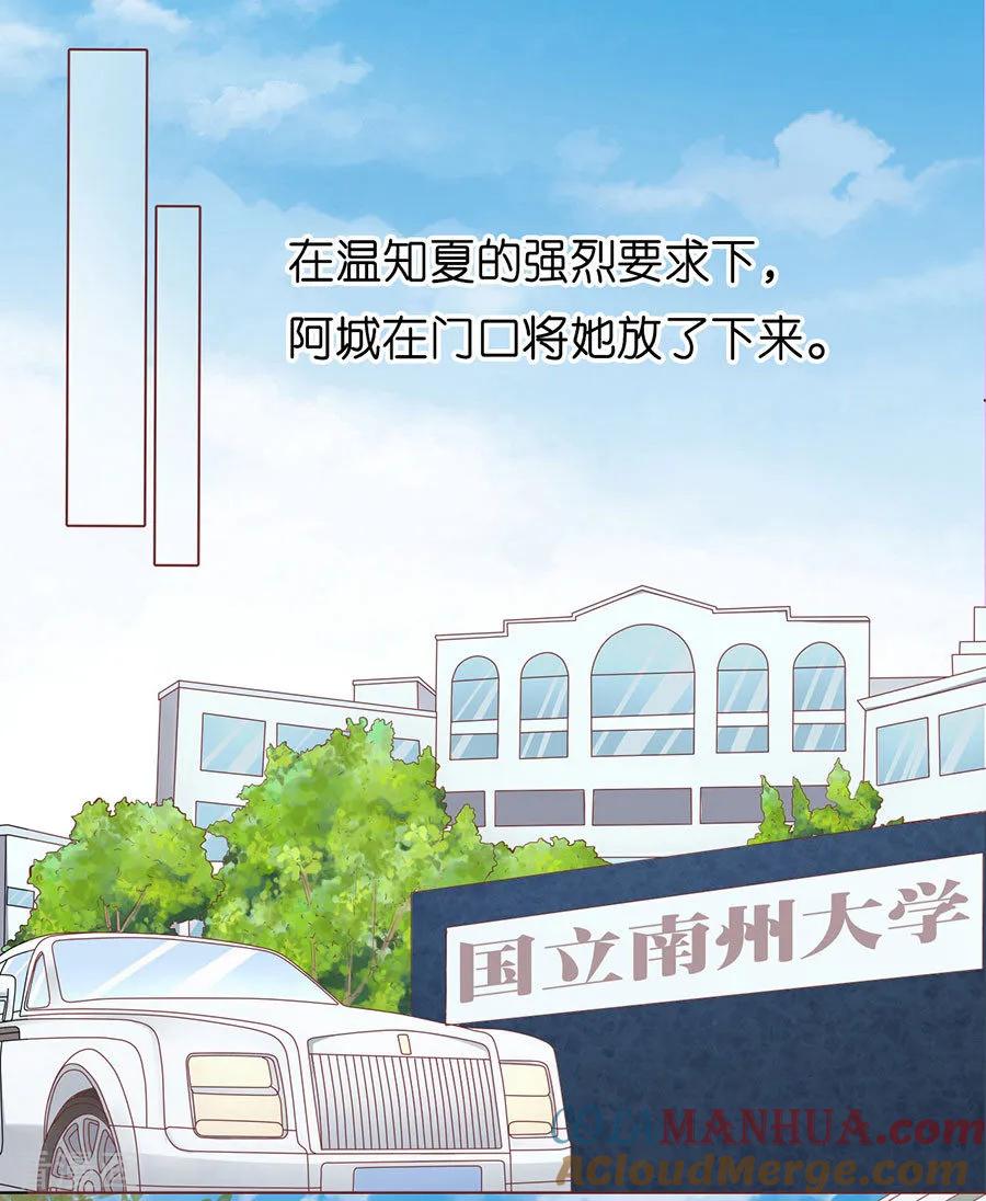 《烈爱知夏》第173话 犹如新婚夫妇 第23页