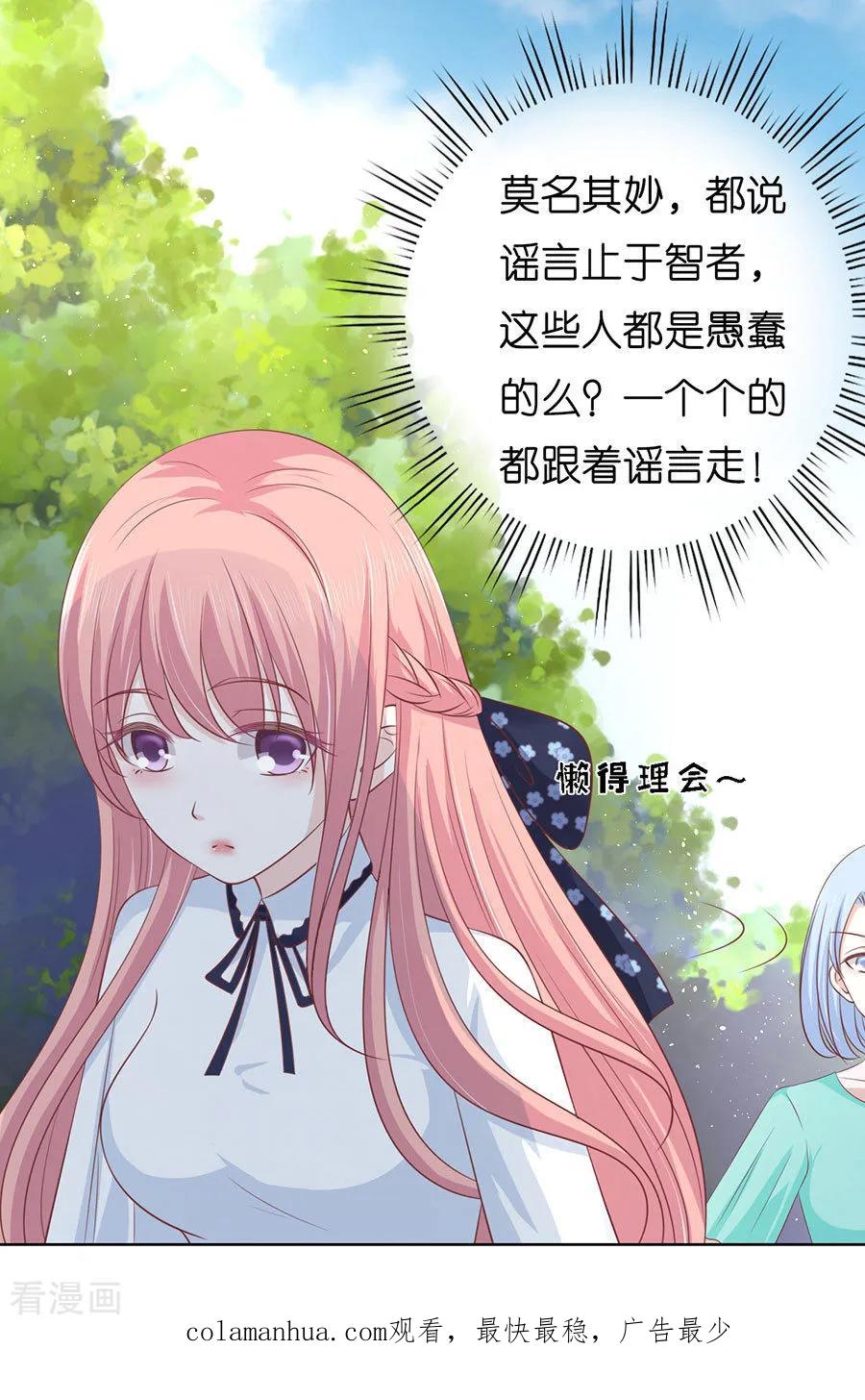 《烈爱知夏》第173话 犹如新婚夫妇 第32页