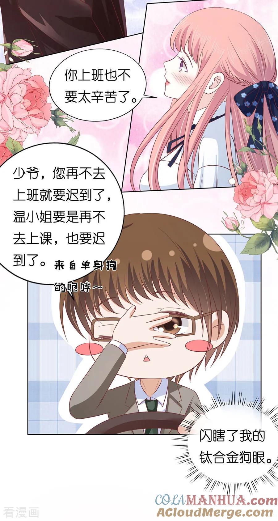 《烈爱知夏》第173话 犹如新婚夫妇 第13页