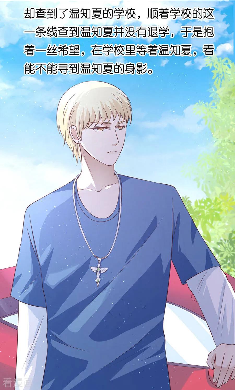 《烈爱知夏》第173话 犹如新婚夫妇 第22页