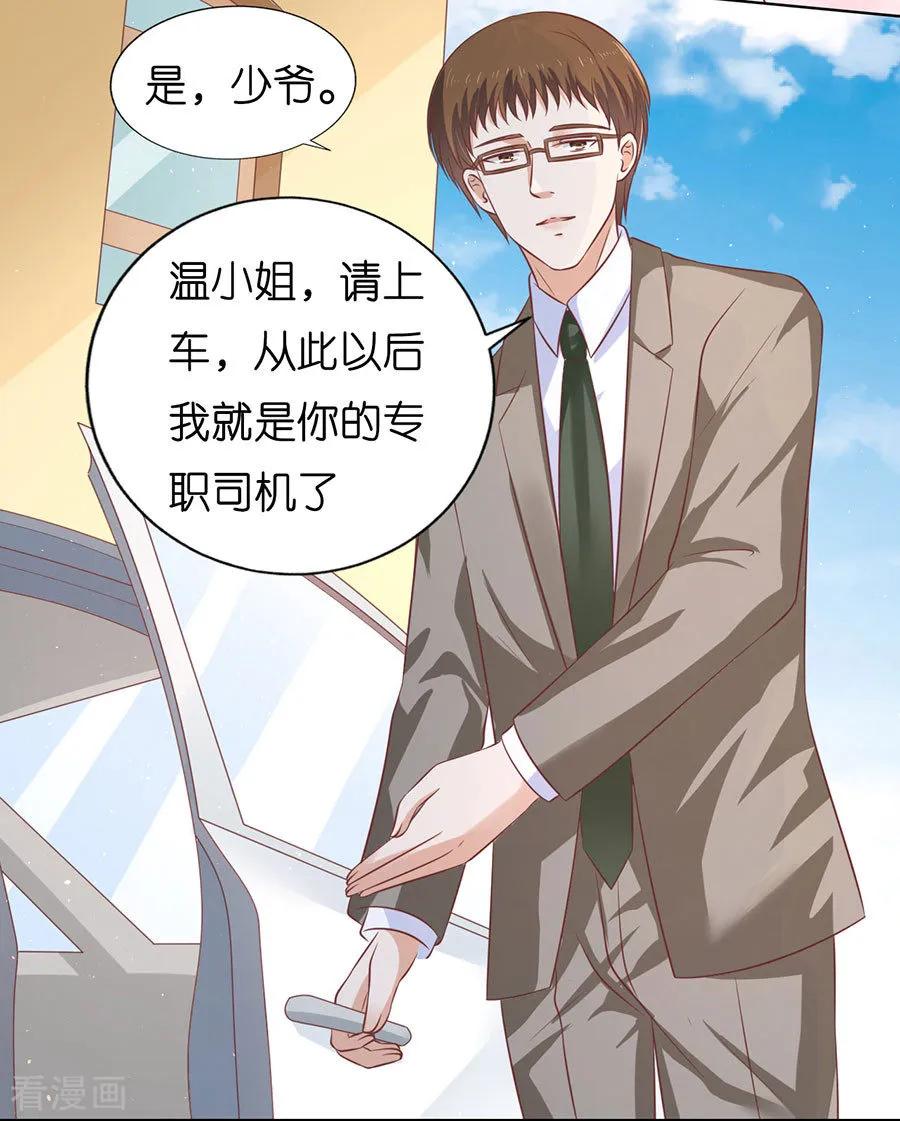 《烈爱知夏》第173话 犹如新婚夫妇 第4页