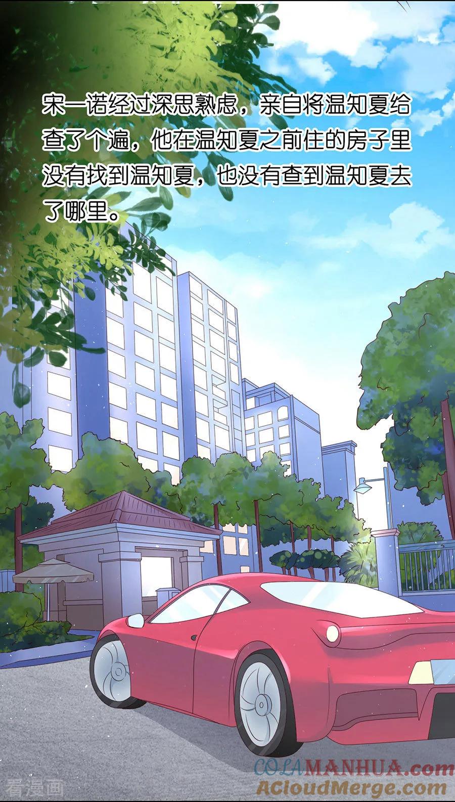 《烈爱知夏》第173话 犹如新婚夫妇 第21页