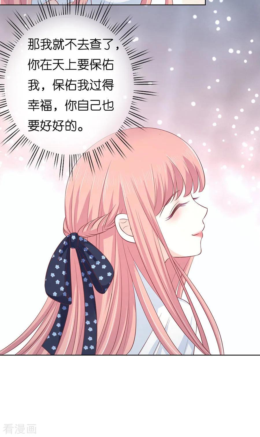 《烈爱知夏》第173话 犹如新婚夫妇 第20页