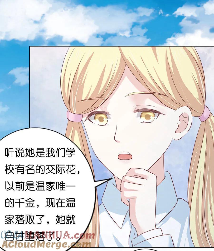 《烈爱知夏》第173话 犹如新婚夫妇 第27页