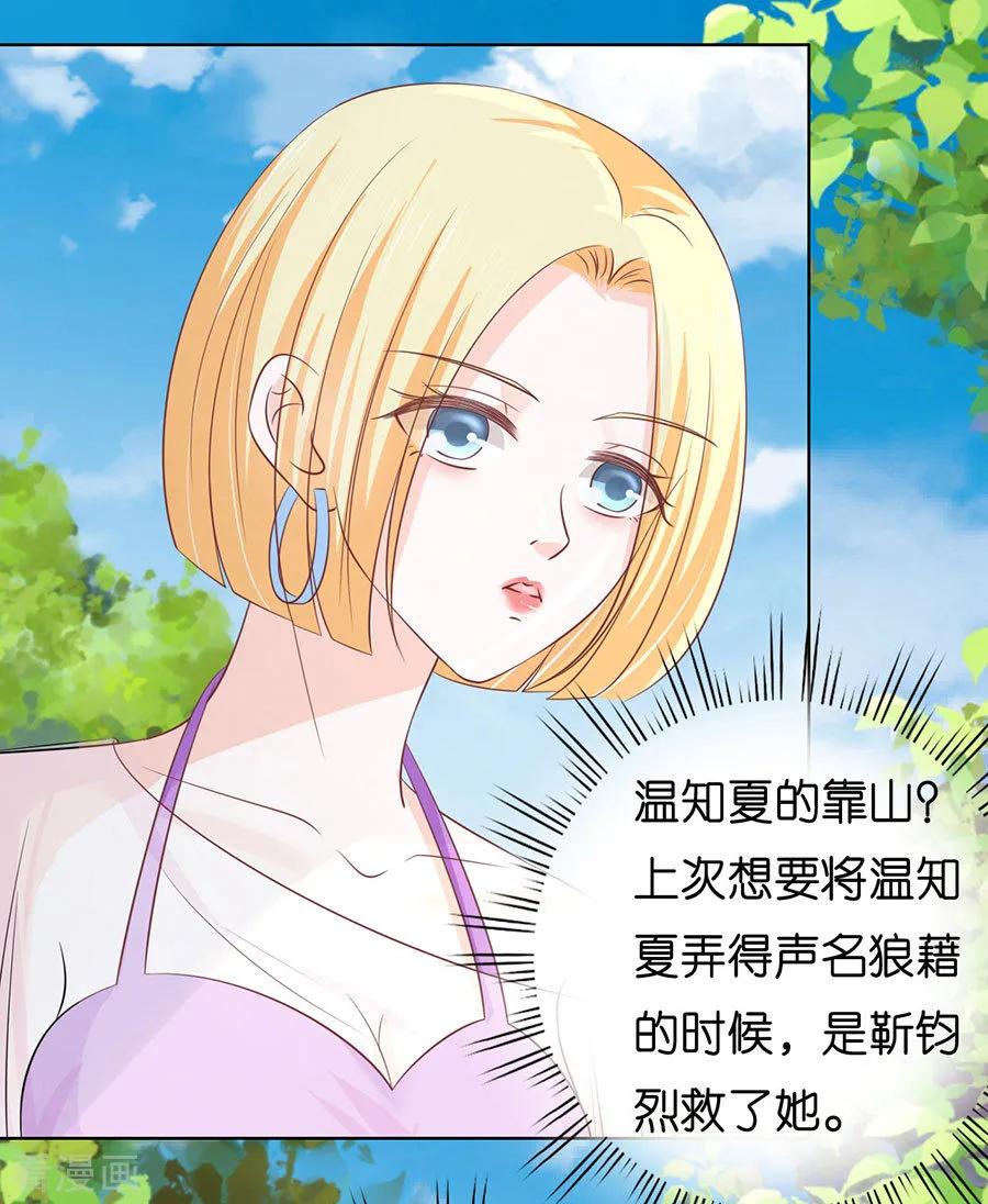 《烈爱知夏》第174话 她的靠山是谁？ 第18页
