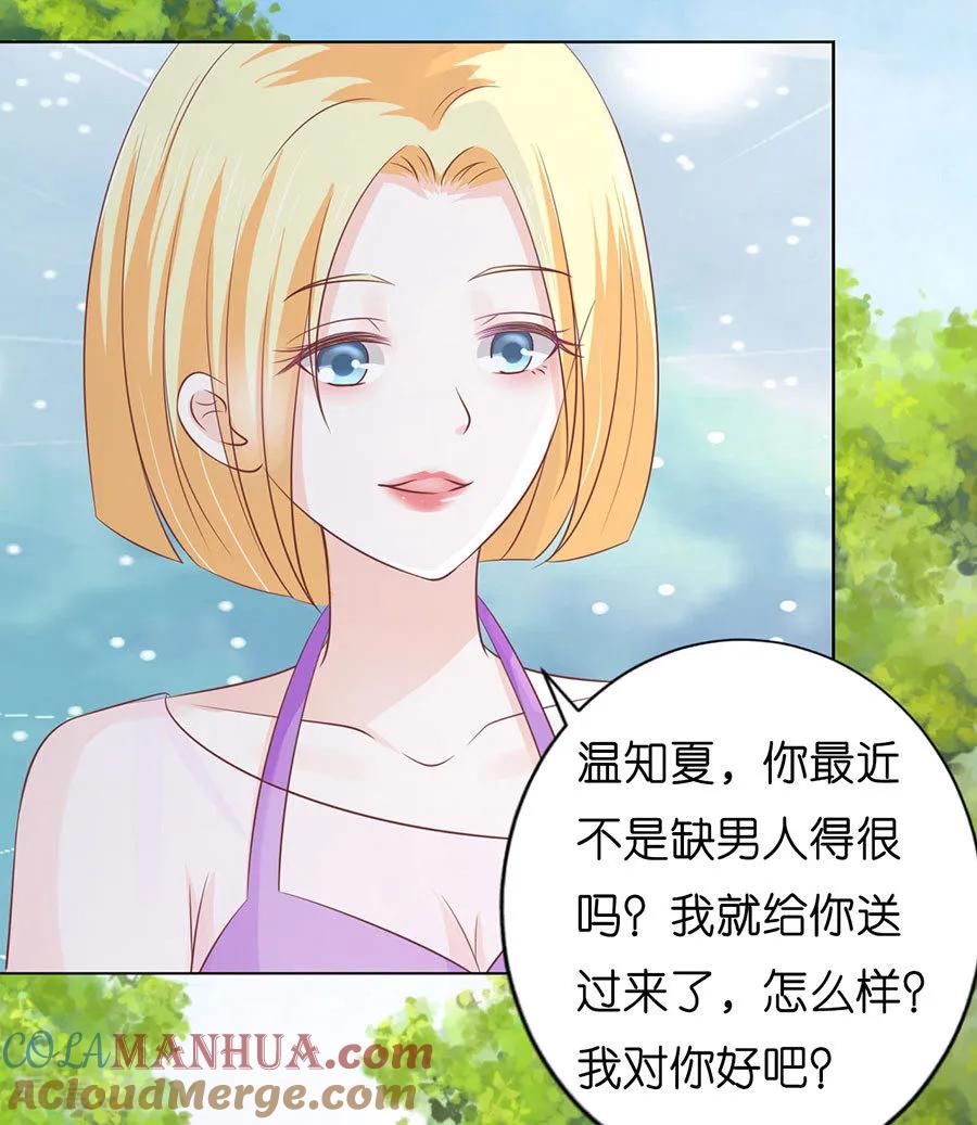 《烈爱知夏》第174话 她的靠山是谁？ 第5页