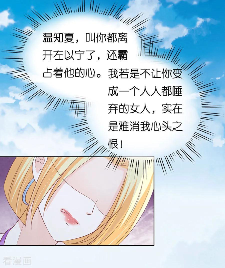 《烈爱知夏》第174话 她的靠山是谁？ 第10页