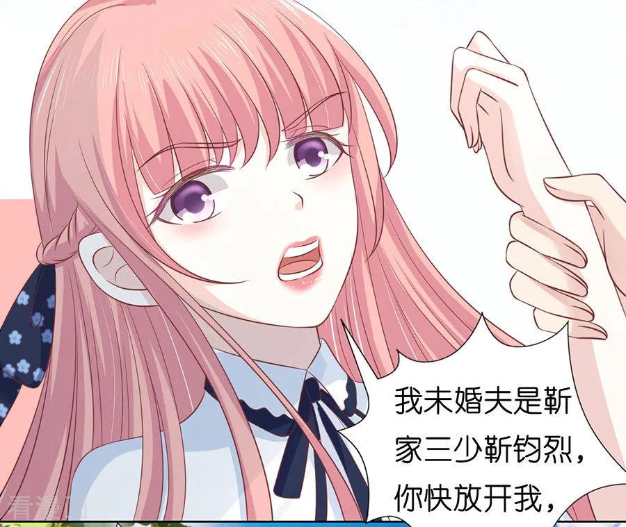 《烈爱知夏》第174话 她的靠山是谁？ 第24页