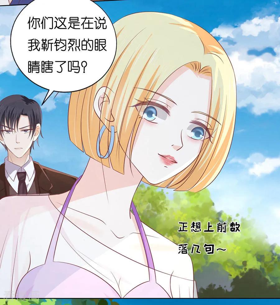 《烈爱知夏》第174话 她的靠山是谁？ 第34页