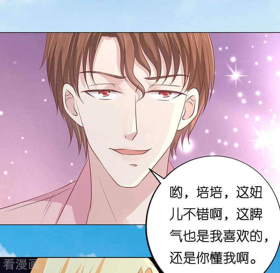 《烈爱知夏》第174话 她的靠山是谁？ 第8页