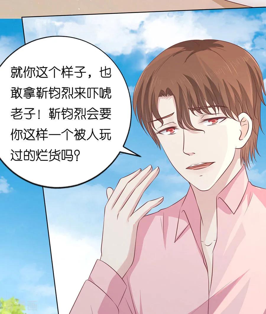 《烈爱知夏》第174话 她的靠山是谁？ 第32页
