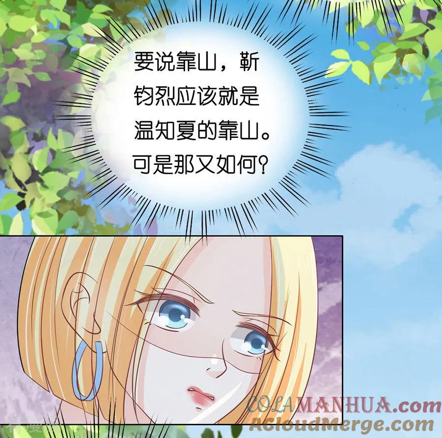 《烈爱知夏》第174话 她的靠山是谁？ 第19页