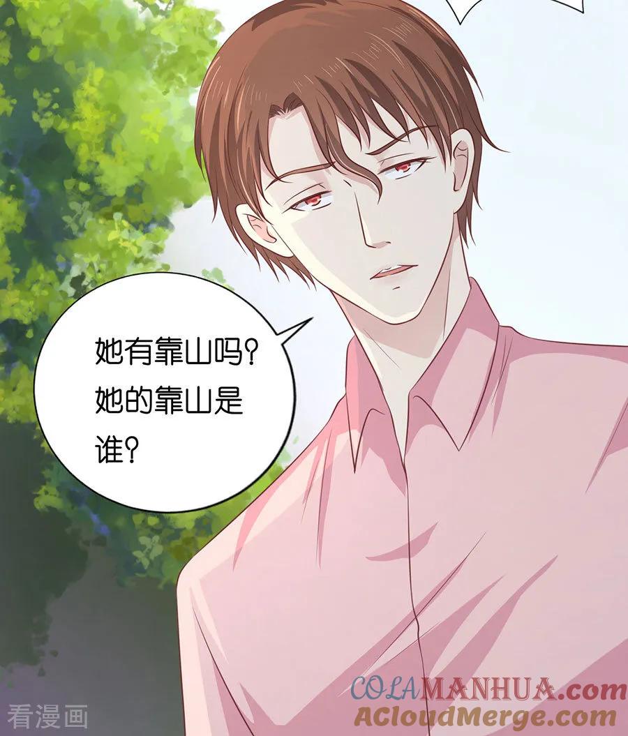 《烈爱知夏》第174话 她的靠山是谁？ 第17页