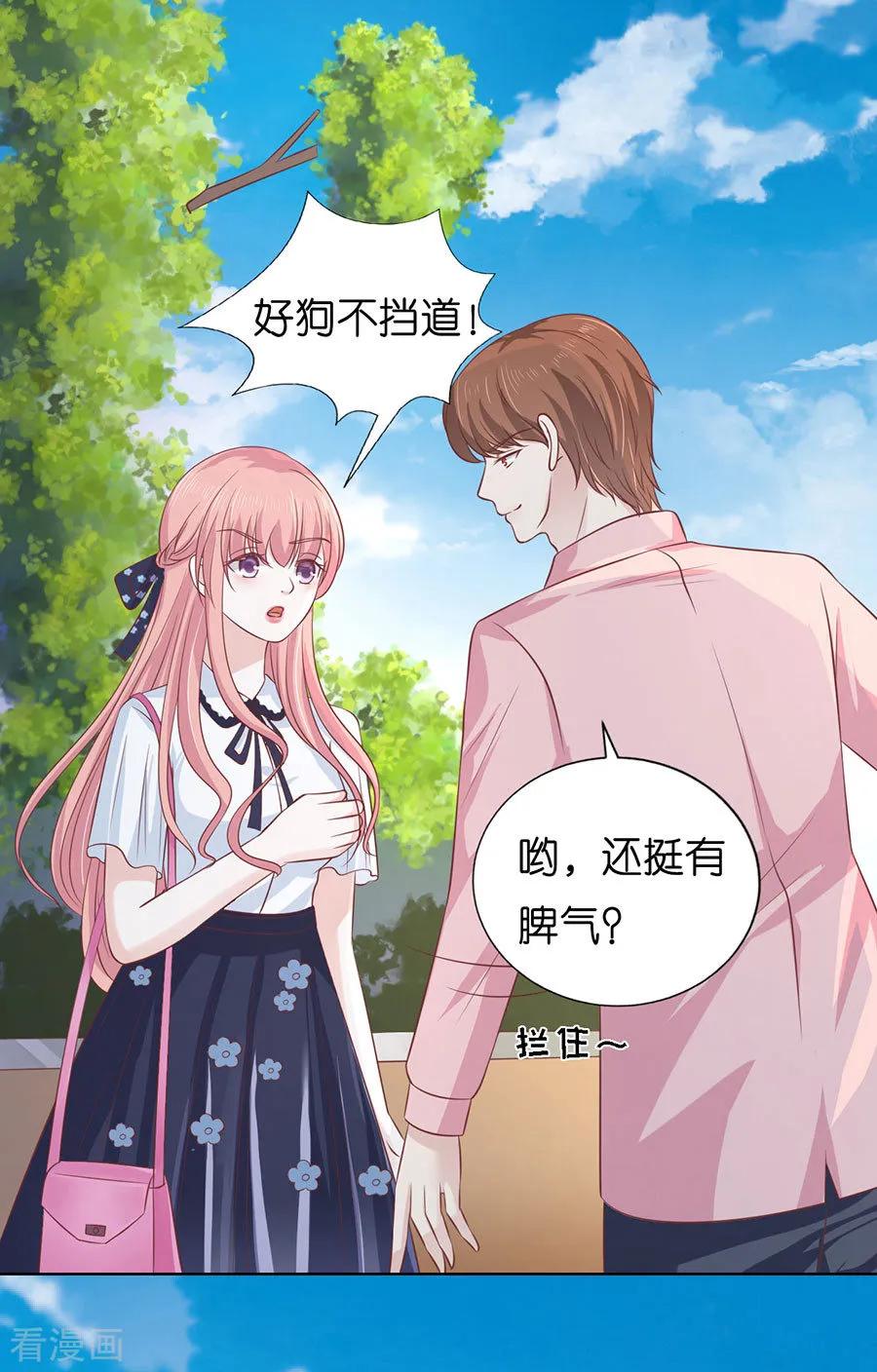 《烈爱知夏》第174话 她的靠山是谁？ 第12页
