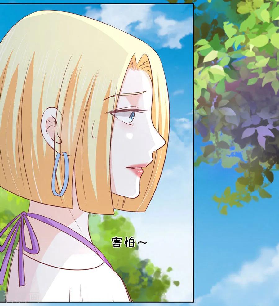 《烈爱知夏》第174话 她的靠山是谁？ 第28页