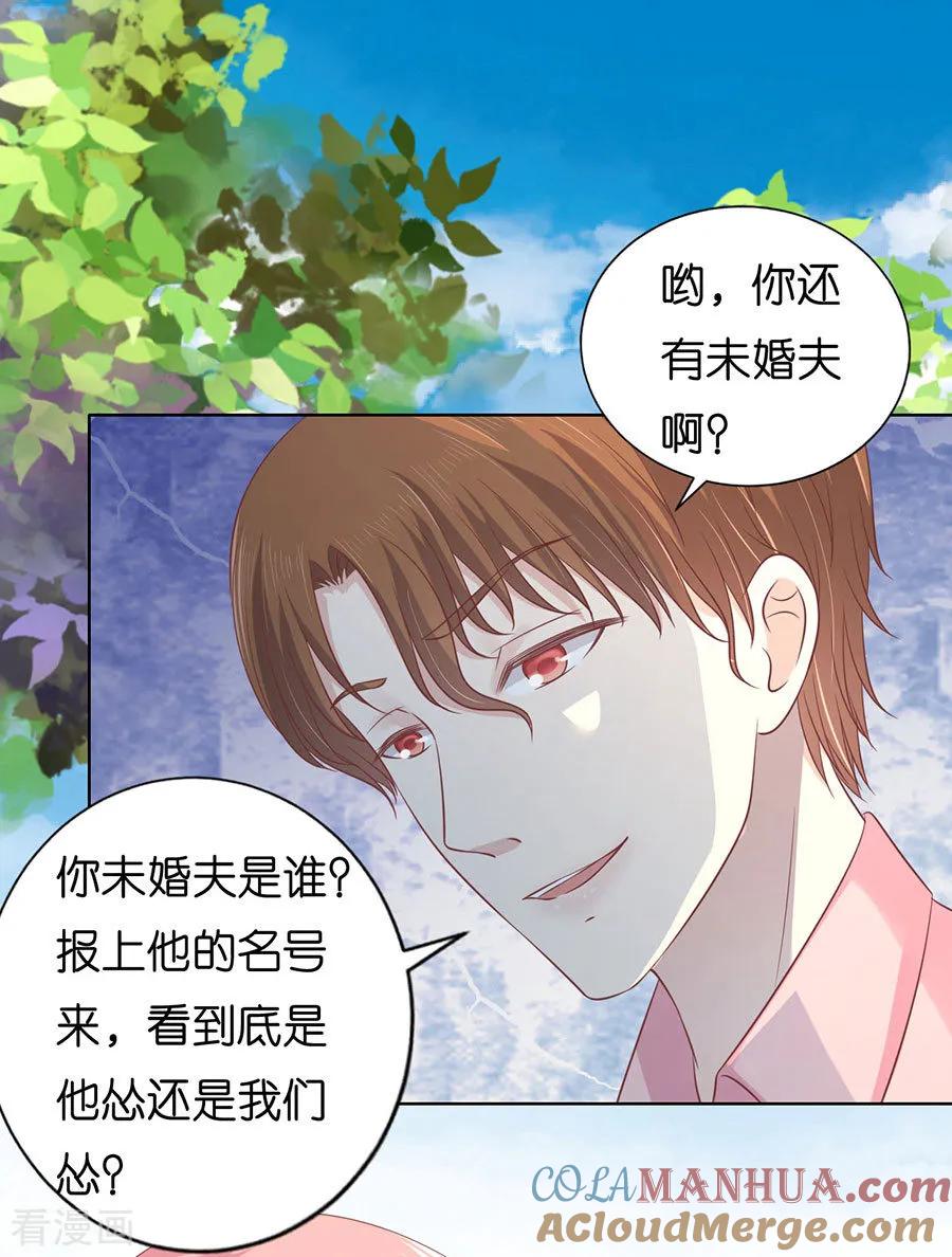 《烈爱知夏》第174话 她的靠山是谁？ 第23页