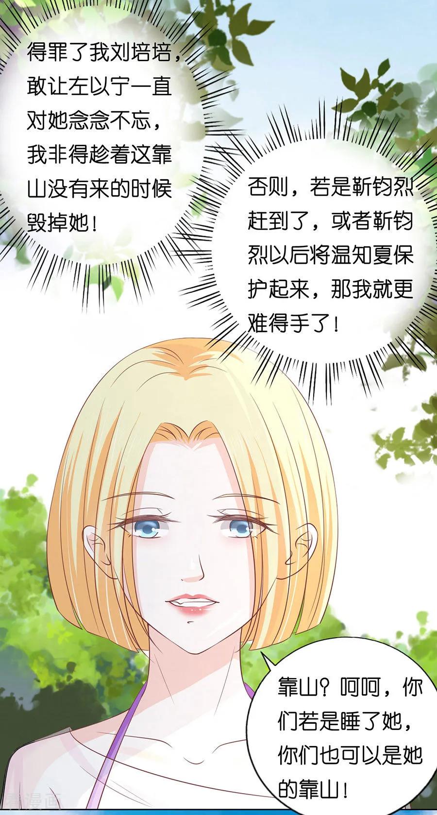 《烈爱知夏》第174话 她的靠山是谁？ 第20页