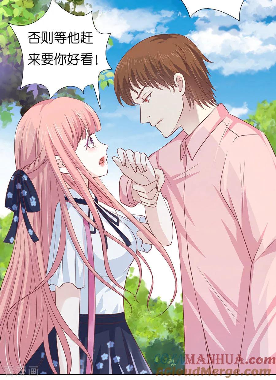 《烈爱知夏》第174话 她的靠山是谁？ 第25页