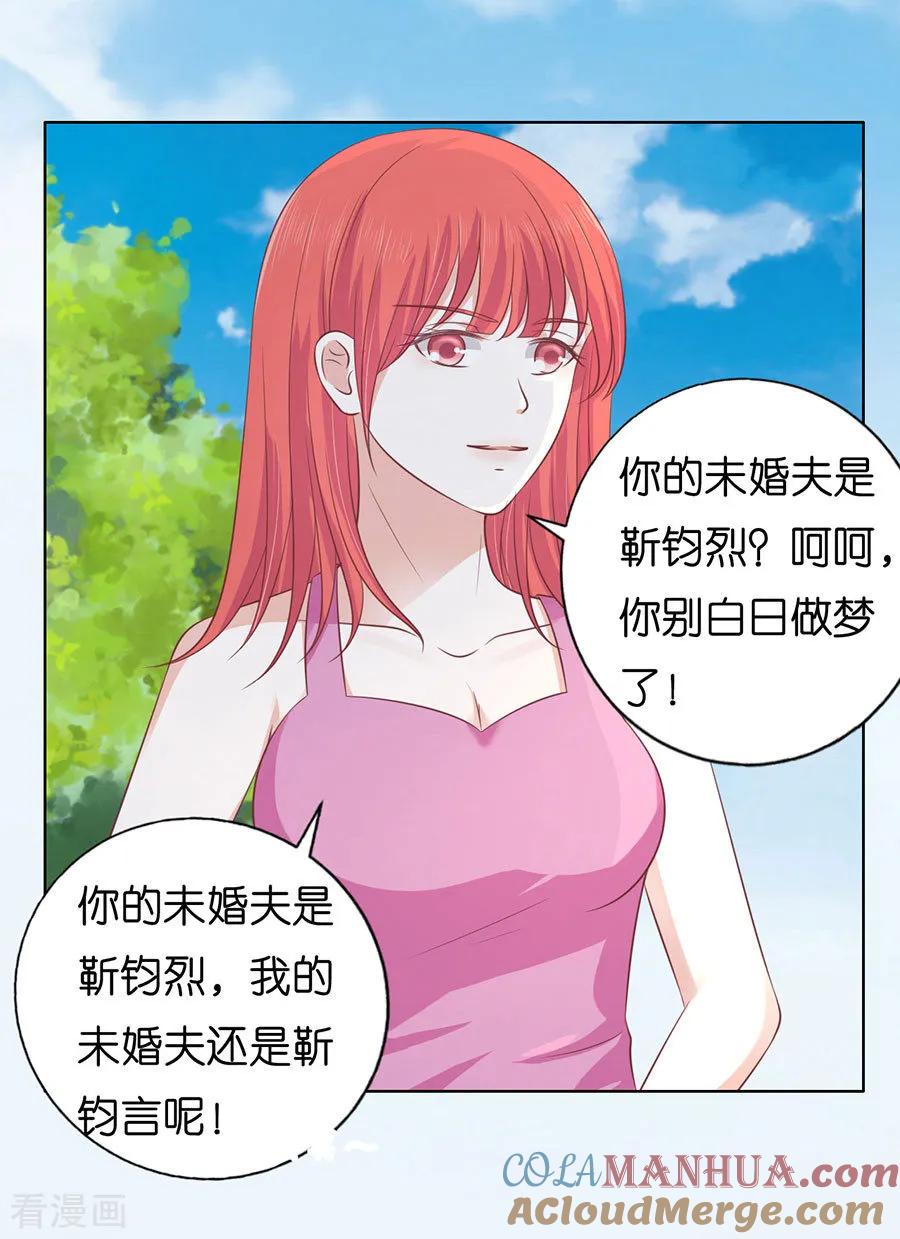 《烈爱知夏》第174话 她的靠山是谁？ 第29页