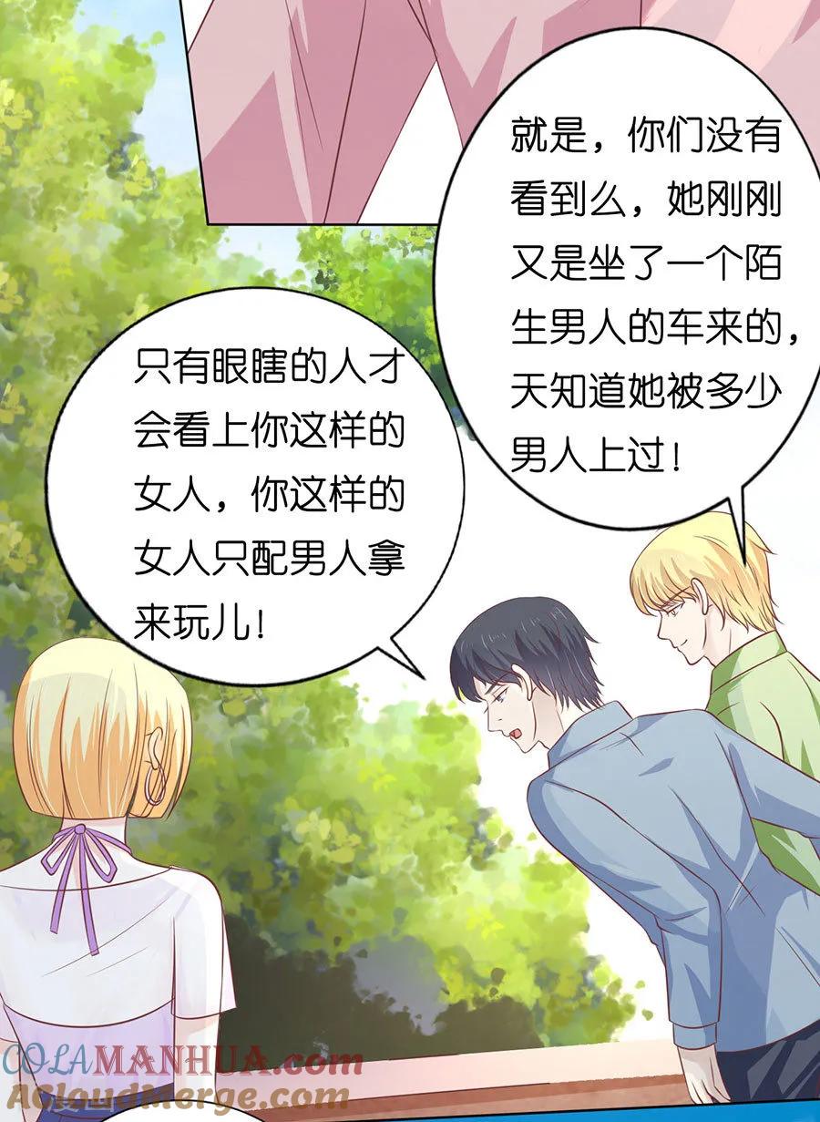 《烈爱知夏》第174话 她的靠山是谁？ 第33页