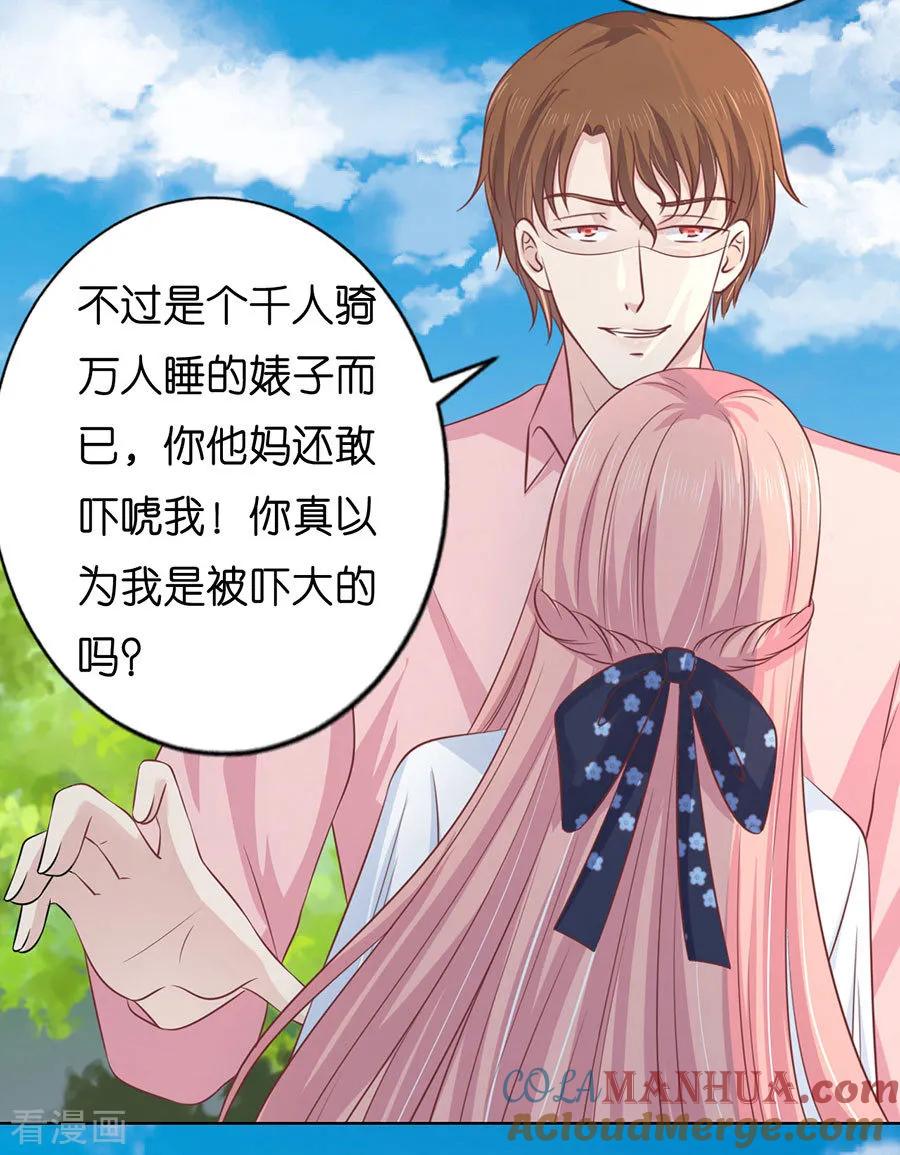 《烈爱知夏》第174话 她的靠山是谁？ 第21页