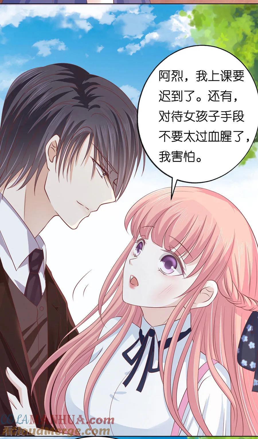 《烈爱知夏》第175话 她们都欺负我 第31页