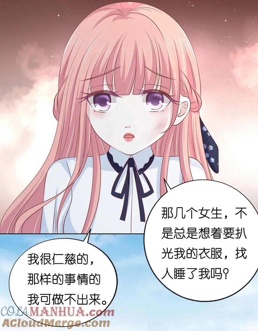 《烈爱知夏》第175话 她们都欺负我 第33页
