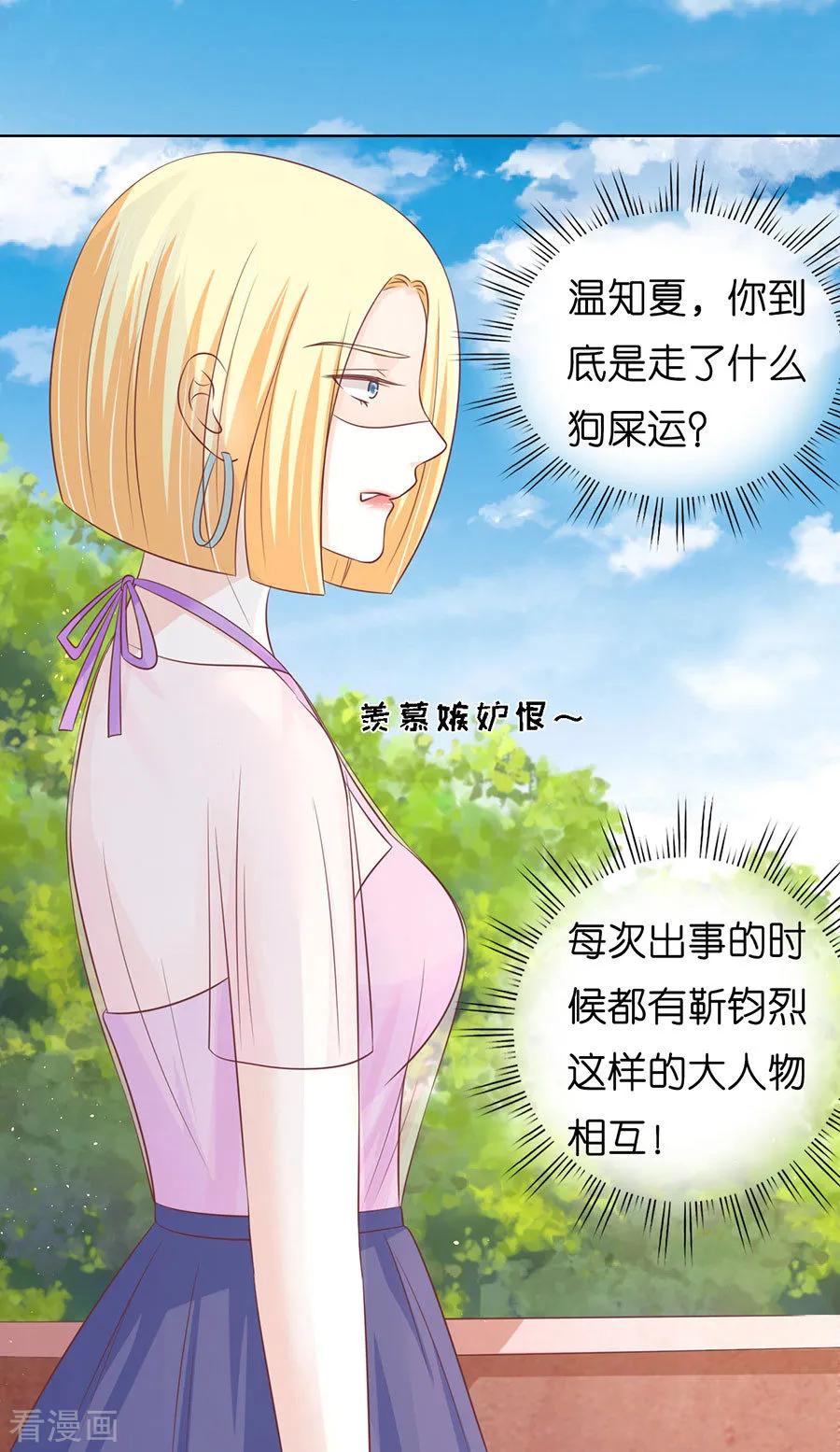 《烈爱知夏》第175话 她们都欺负我 第30页