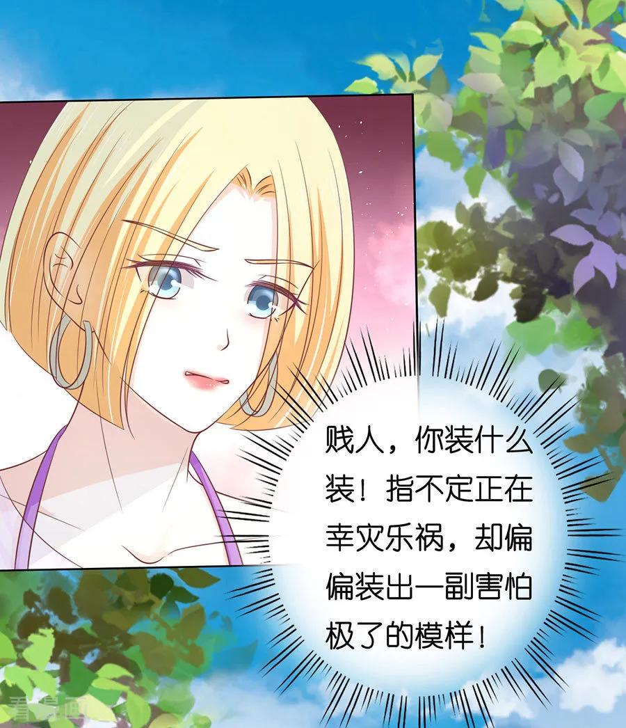 《烈爱知夏》第175话 她们都欺负我 第22页
