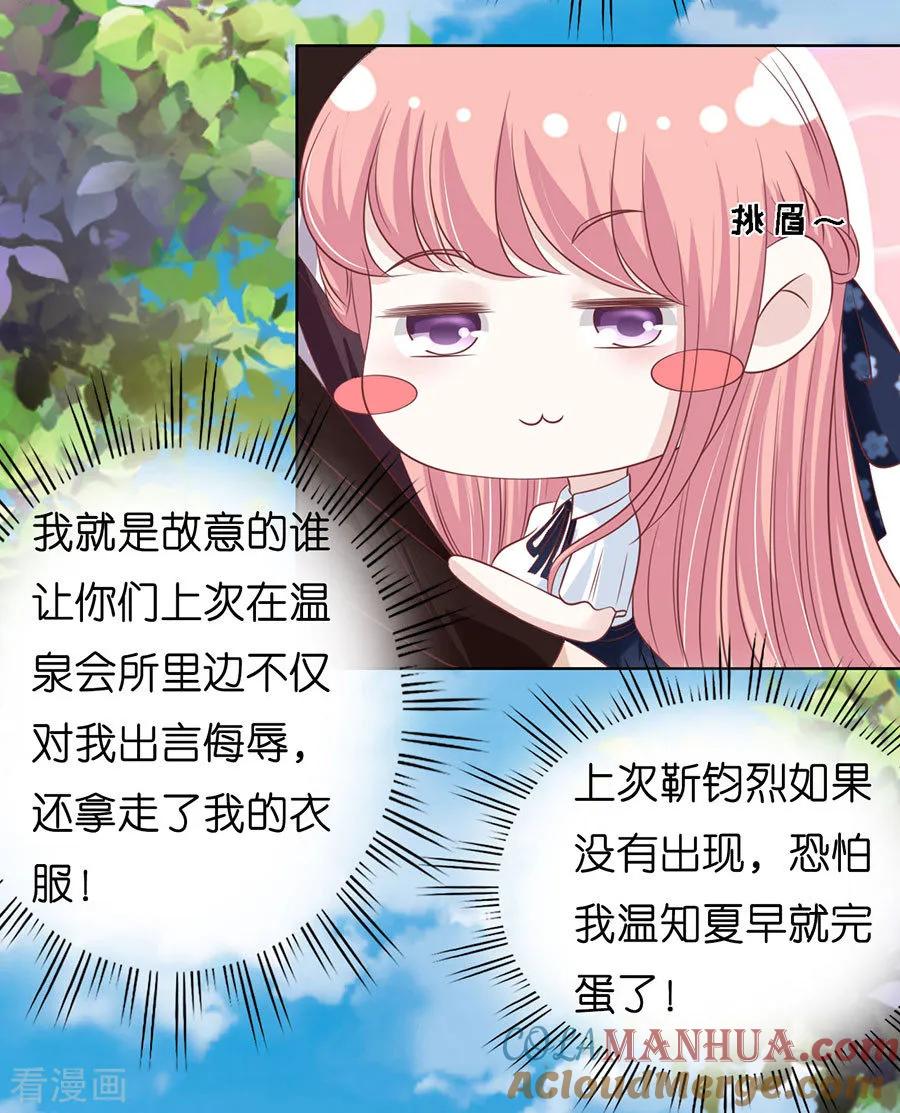 《烈爱知夏》第175话 她们都欺负我 第23页