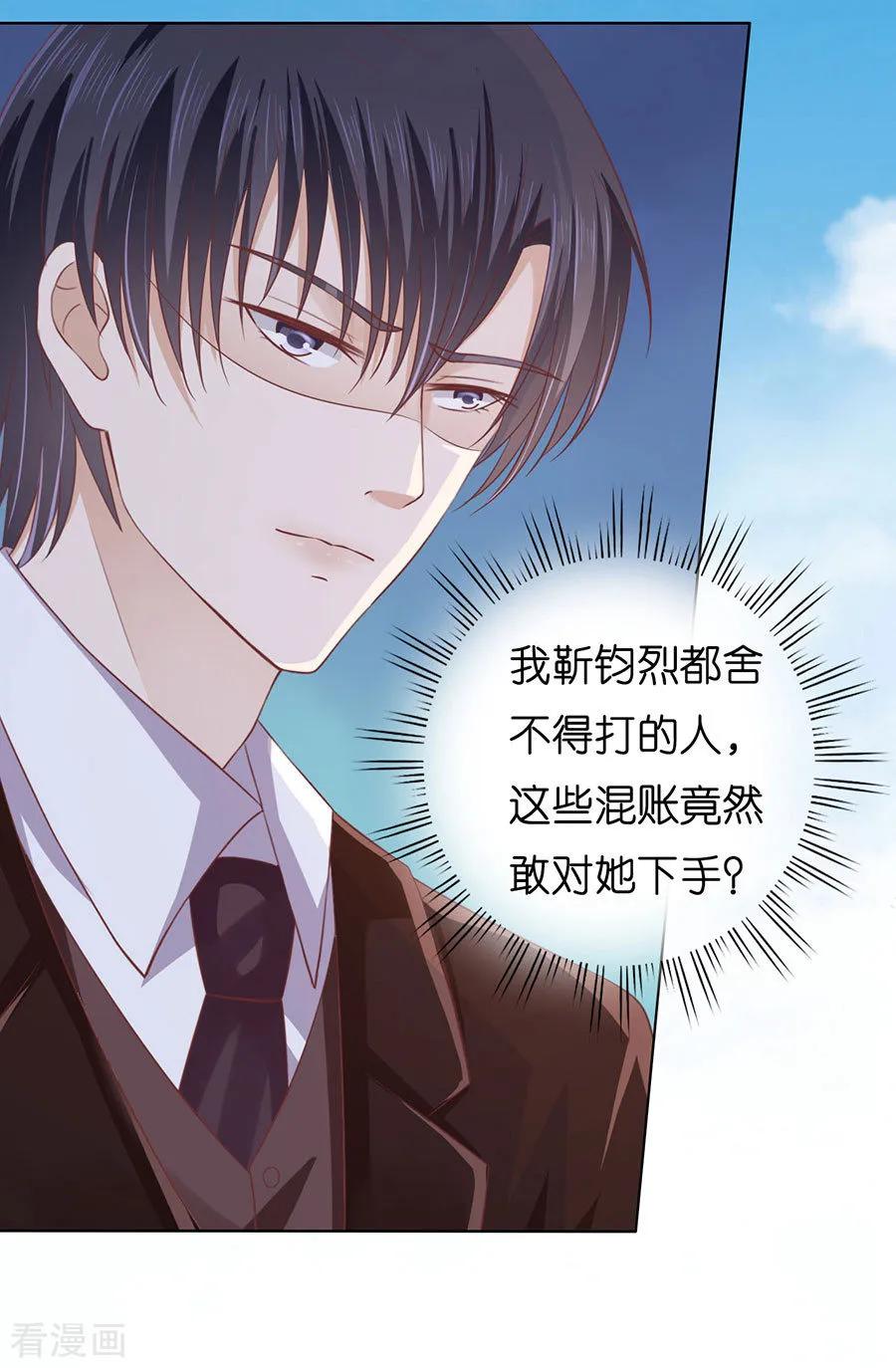 《烈爱知夏》第175话 她们都欺负我 第14页