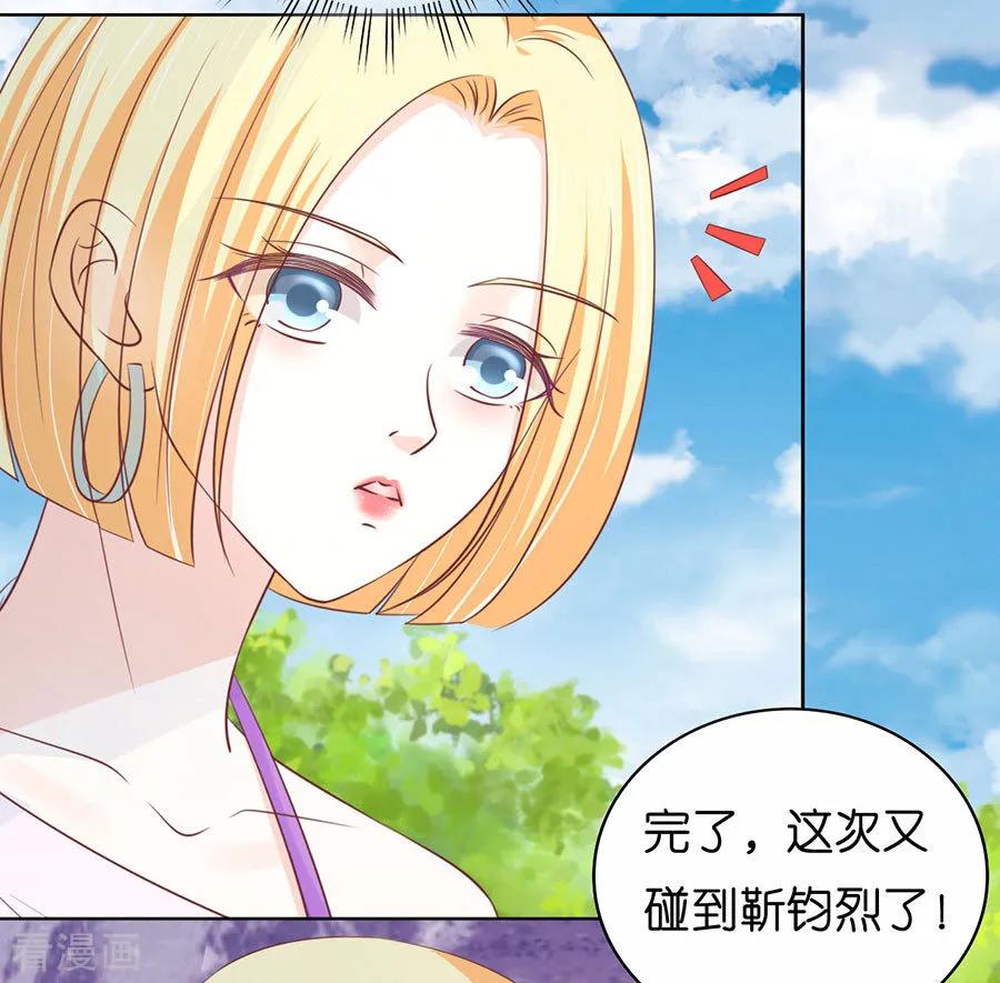 《烈爱知夏》第175话 她们都欺负我 第18页
