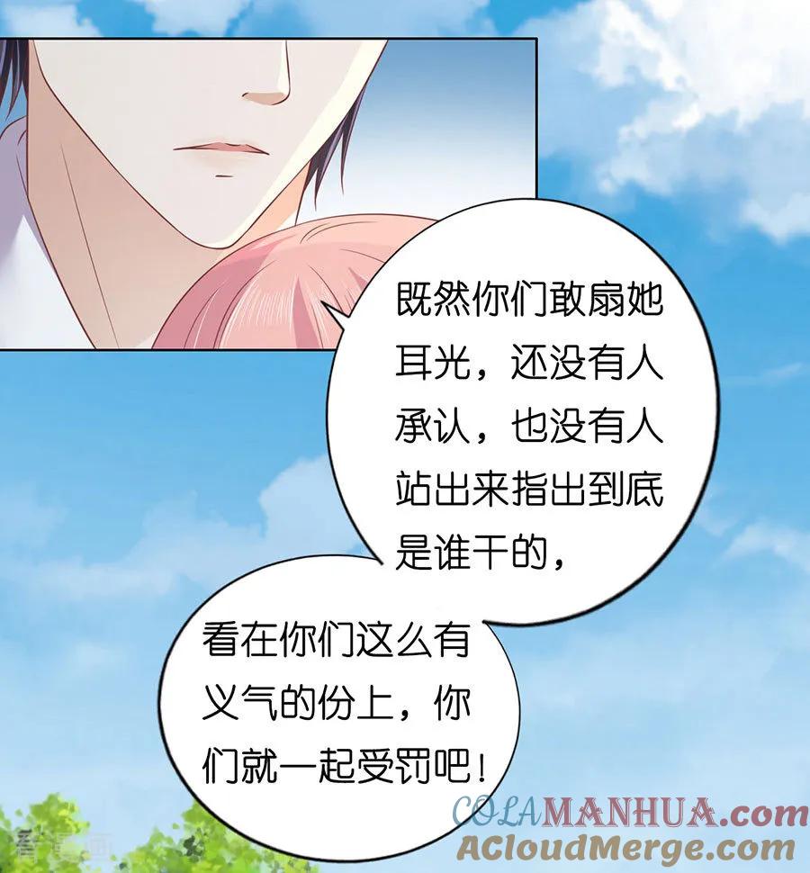 《烈爱知夏》第175话 她们都欺负我 第25页