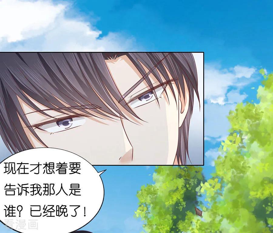 《烈爱知夏》第175话 她们都欺负我 第28页