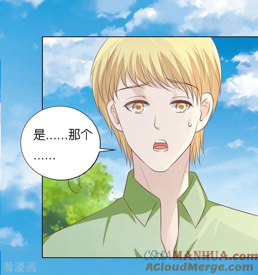 《烈爱知夏》第175话 她们都欺负我 第27页