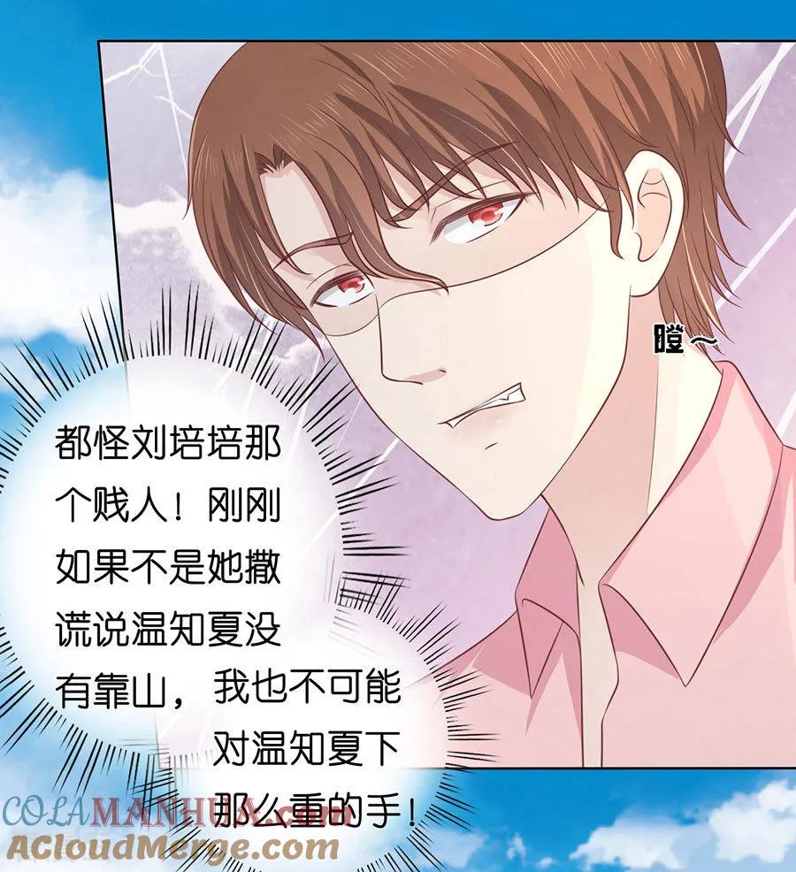 《烈爱知夏》第175话 她们都欺负我 第17页
