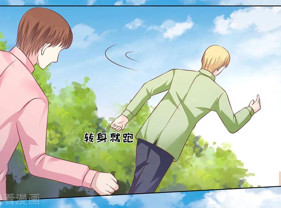 《烈爱知夏》第175话 她们都欺负我 第4页