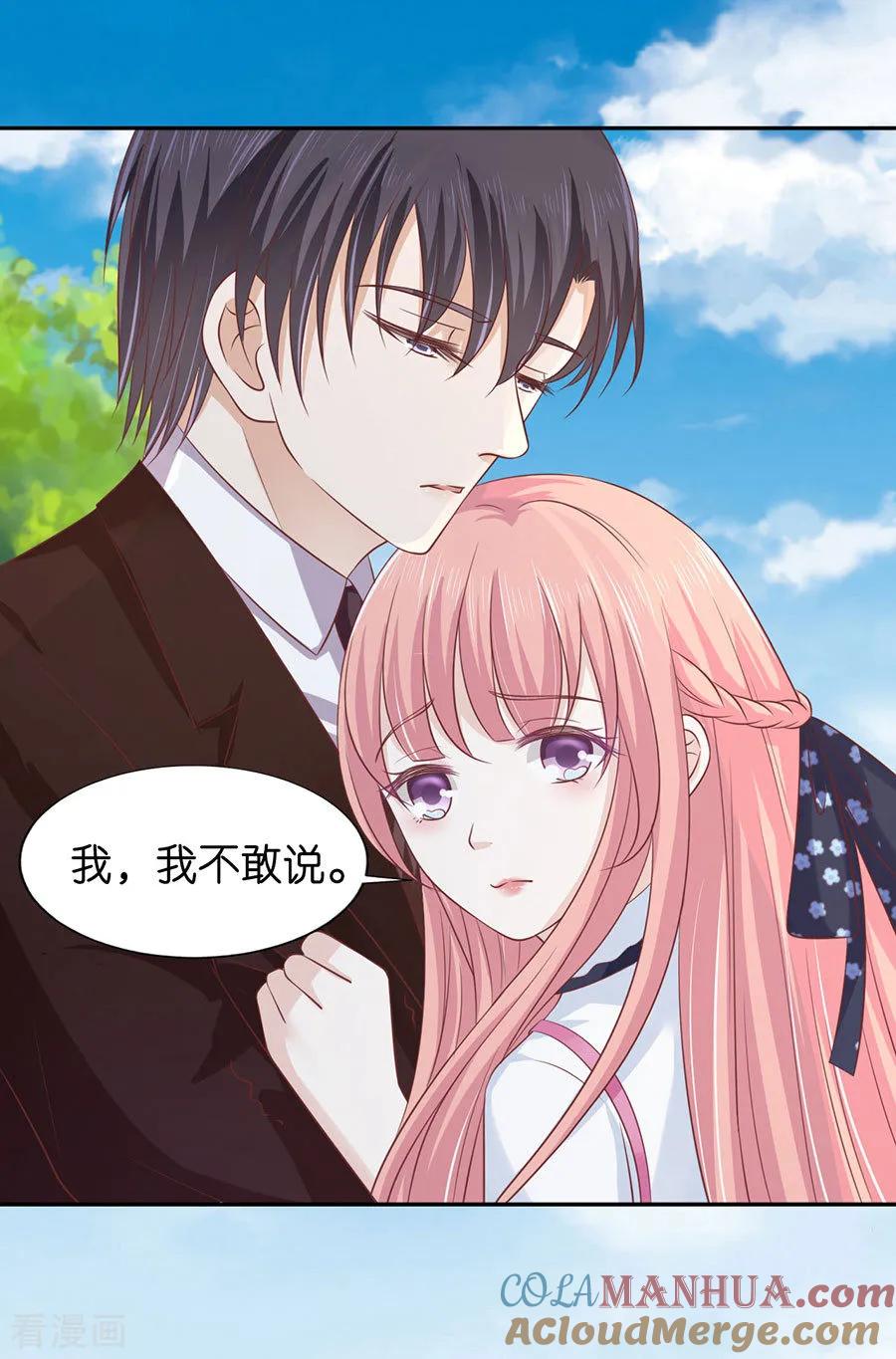 《烈爱知夏》第175话 她们都欺负我 第21页