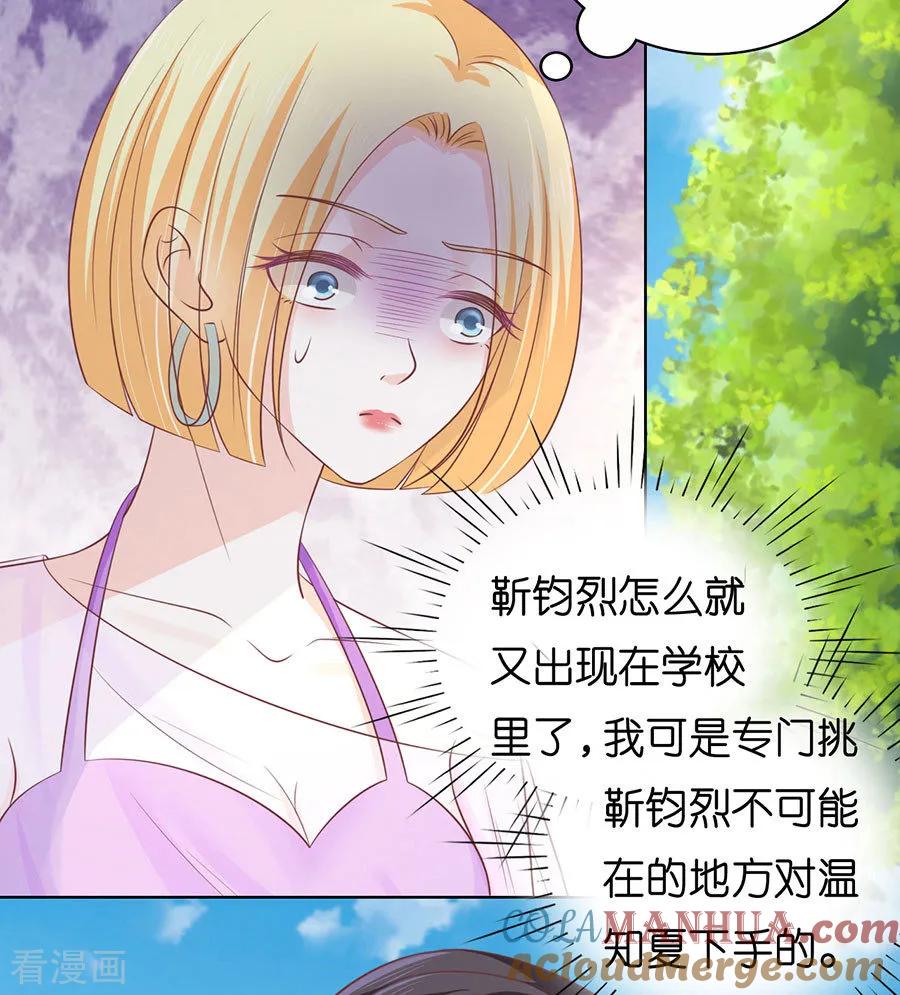 《烈爱知夏》第175话 她们都欺负我 第19页