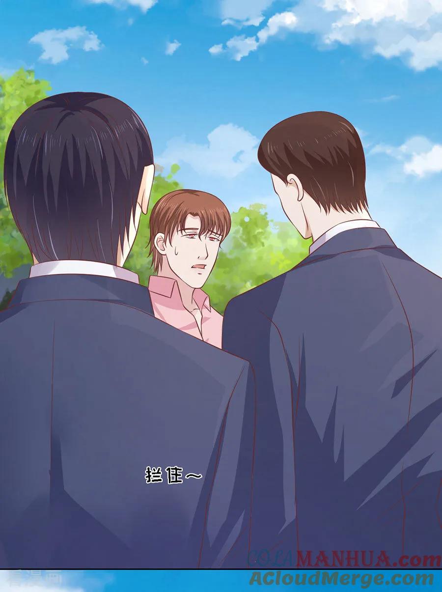 《烈爱知夏》第175话 她们都欺负我 第5页